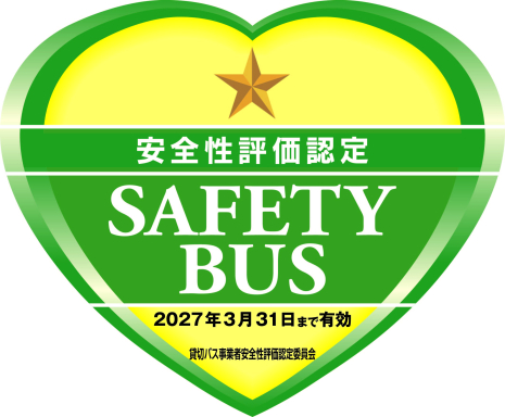 「SAFETY BUS」シンボルマーク